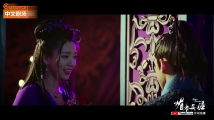 《媚者无疆》Bloody Romance EP21 片段 - 长安拒绝侍寝流光，被喂春药受折磨   Caravan中文剧场