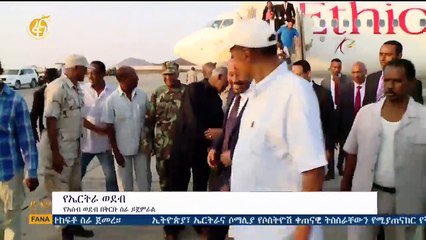 ጠቅላይ ሚኒስትር ዶክተር አብይ  መቐለ የተባለቸው የኢትዮጵያ መርከብ ከ20 ዓመት በኋላ በአሰብ ወደብ መህልቋን ስትጥል ያደረጉት ጉብኝት