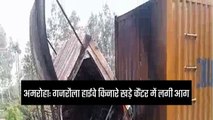 अमरोहा: गजरौला हाईवे किनारे खड़े कैंटर में लगी आग
