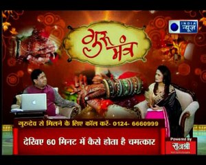 क्या कहता है आपका आज का राशिफल || Guru Mantra with GD Vashisht