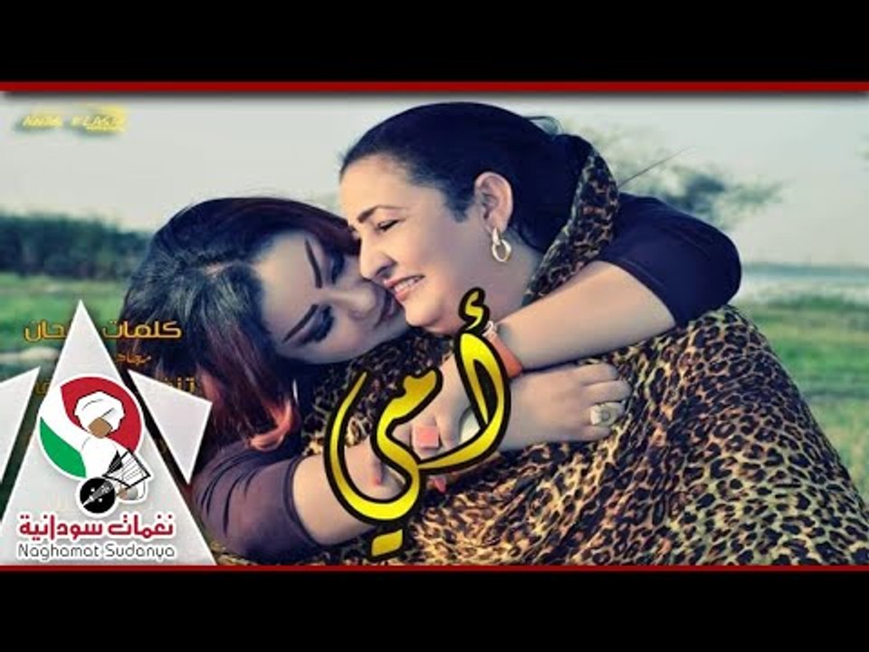 افراح عصام ||  يا أمي || اغانى سودانية 2017