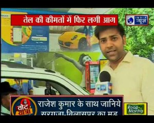 Fuel Price gets a new hike | पेट्रोल डीजल फिर हुआ महंगा