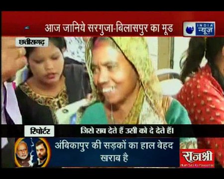 छत्तीसगढ के सरगुजा से इंडिया न्यूज की वोट यात्रा