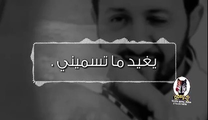 حالات واتس اب حمود السمه انا وريك من عيني