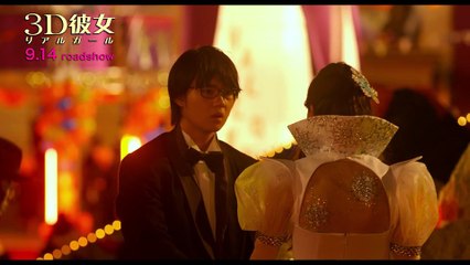 『3D彼女 リアルガール』ハロウィーンシーンの本編映像