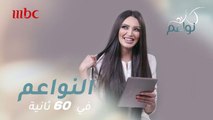 سالي تجيب على أسئلة في 60 ثانية، وما هو أكثر شيء رومنسي حصل لها!