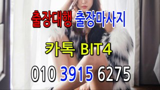 양주출장마사지-후불제- {{ ㅋ ㅏ톡bit4 }} 양주일상탈출 ⊀Ö1Ô-3915-6275⊁ 양주출장안마' 20대' 양주출장안마 출장안마코스 양주출장안마