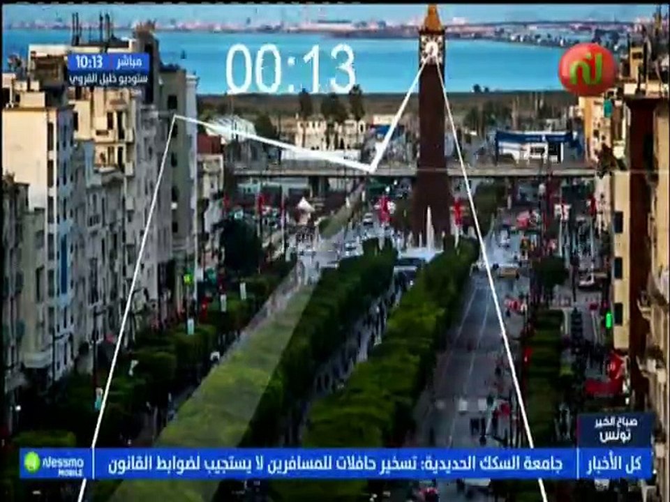 صباح الخير تونس ليوم  الجمعة 07 سبتمبر 2018 - ق...