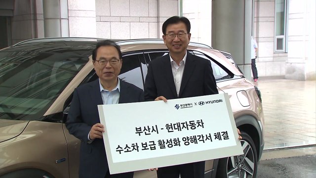 [부산] 부산시 내년부터 수소차 보급 지원 / YTN
