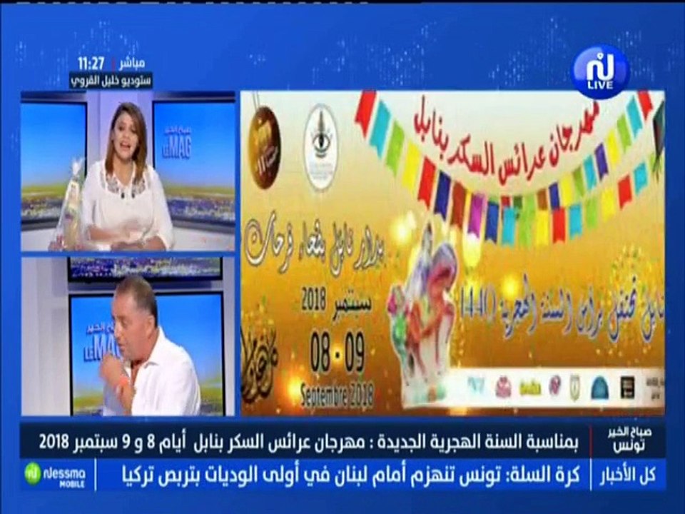 صباح الخير ماڨ ليوم الجمعة 07 سبتمبر 2018 - قنا...