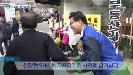 국토위 사임했지만…‘택지 기밀 누설유출’ 후폭풍
