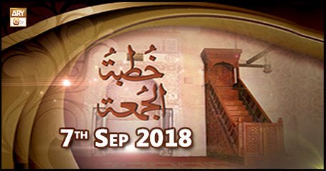 Khutba e Jumma - 7th September 2018 - ARY Qtv