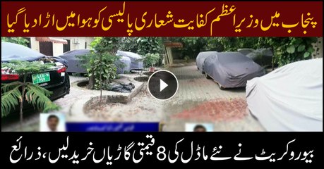 Punjab bureaucrat buys eight luxury cars