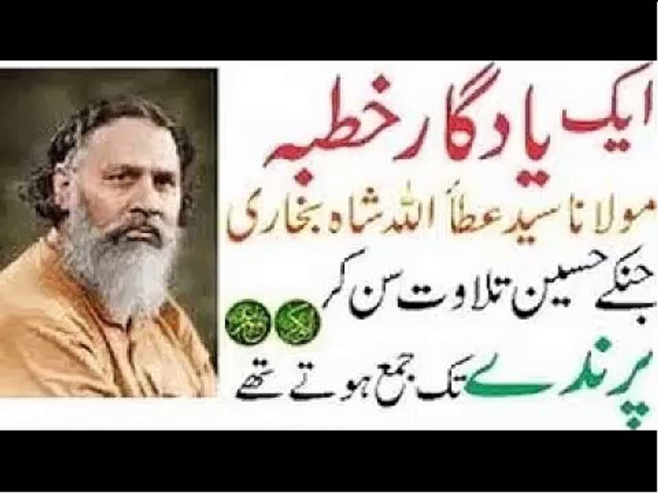 Ataullah Shah Bukhari Khutba e Jumma Part 1