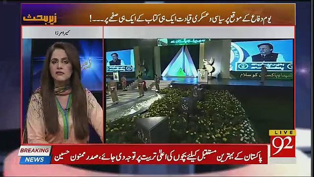 Zer-e-Behas – 7th September 2018