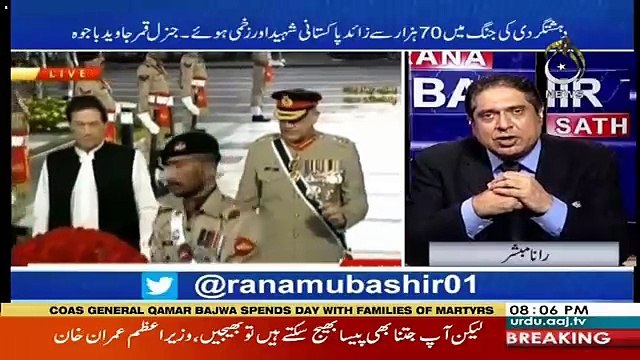 Aaj Rana Mubashir Kay Saath – 7th September 2018