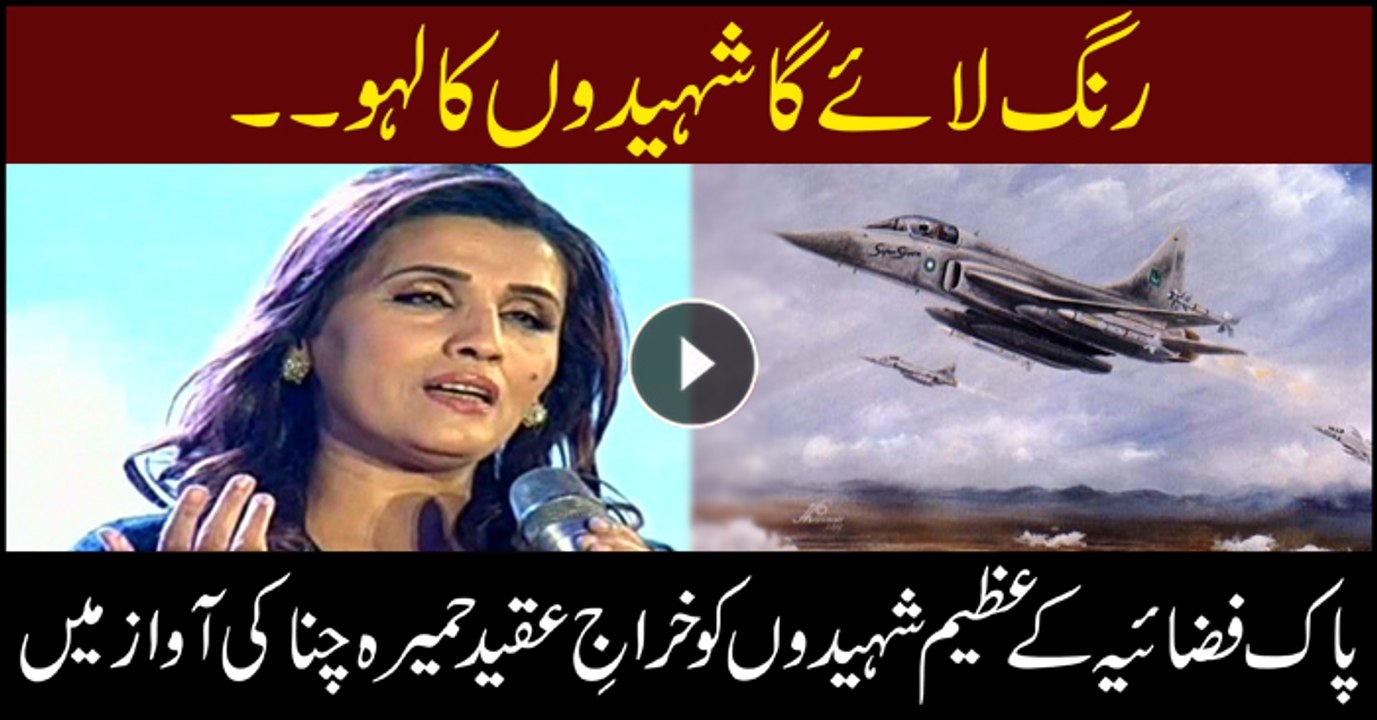 Humaira Channa sings to pay tribute to PAF martyrs