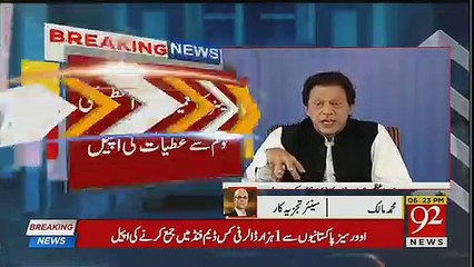 Mohammad Malick Response On PM Imran Khan Appeal For DAM