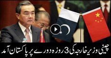 Chinese Foreign Minister arrives in Pakistan on three-day official visit