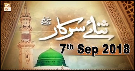 Sana-e-Sarkar - 7th September 2018 - ARY Qtv