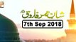 Shan e Umar Farooq R.A - 7th September 2018 - ARY Qtv