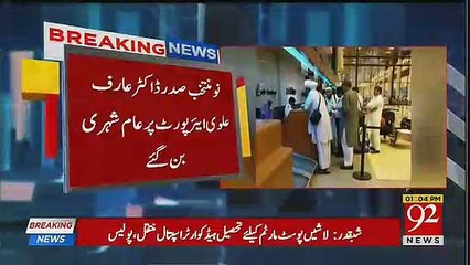 Check Out The Simplicity Of President Dr Arif Alvi