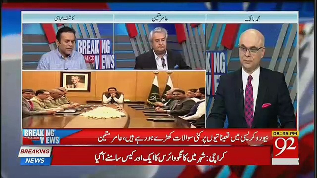 Kal GHQ Mein Kya Hua ? Aamir Mateen & Kashif Abbasi Tells Inside Story