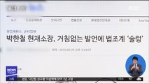 양승태 사법부, 기사까지 '대필'…대법원장 편들기