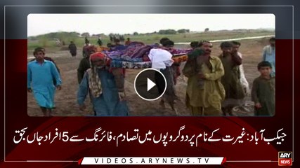 5 killed in a cross firing in Jacobabad