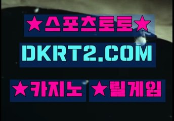 양방배팅 DKRT2쩜 C0M