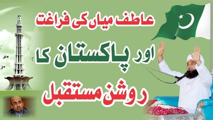 Muhammad Raza Saqib Mustafai - Atif Mian Ki Fraghat Or PAKISTAN Ka Roshan Mustaqbil