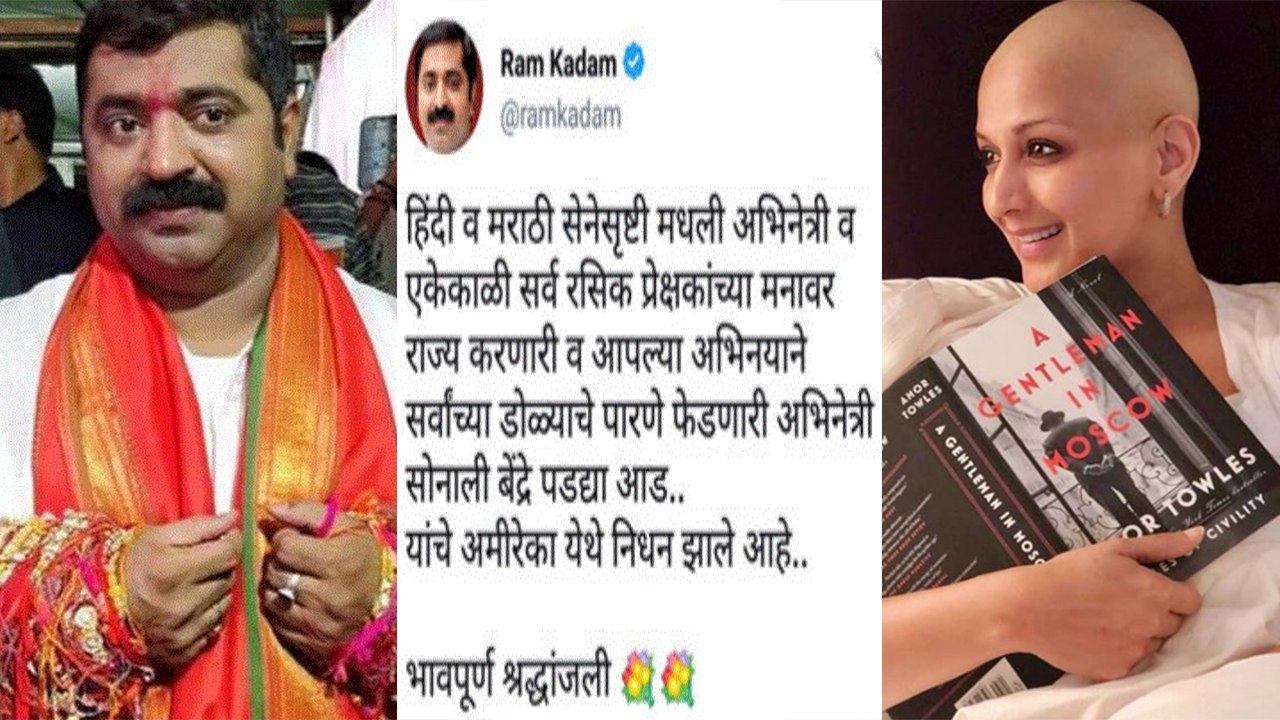 Sonali Bendre Cancer: BJP MLA Ram Kadam pays Tribute to Sonali | FilmiBeat