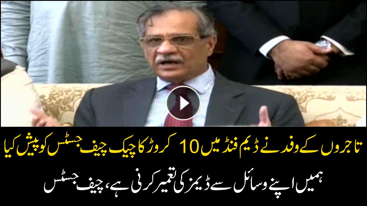 Trade union donated 10 crores to Chief Justice dam fund