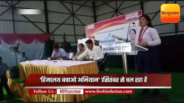 ‘हिन्दुस्तान’ के ‘हिमालय बचाओ’ अभियान : राज्यस्तरीय भाषण प्रतियोगिता