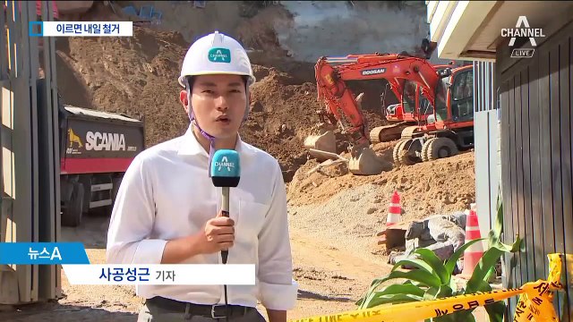 상도유치원 이르면 내일 철거…주민 불안 여전