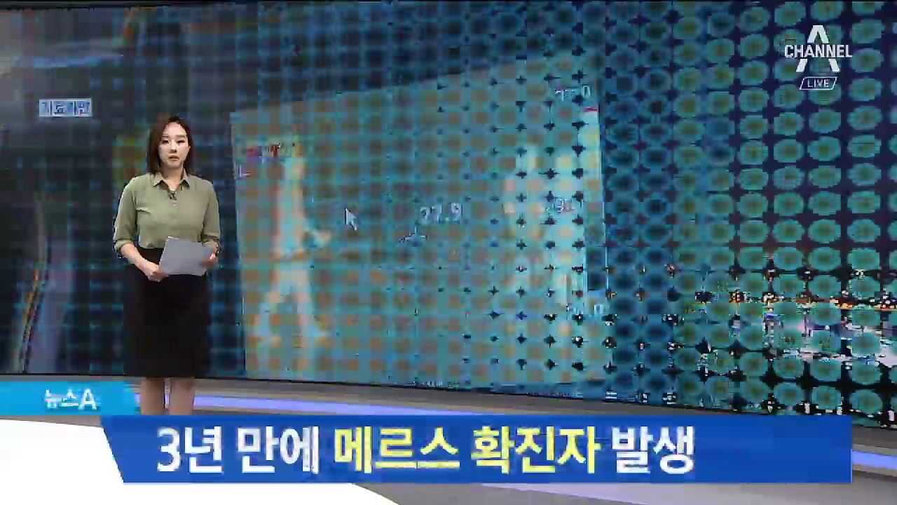 메르스 확진 환자 3년 만에 발생…61세 남성