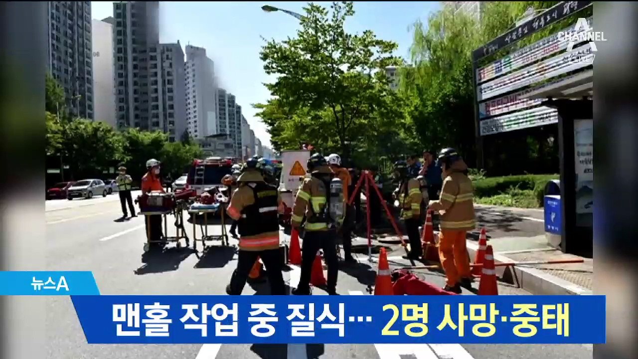 광명서 맨홀 작업 중 질식…1명 사망·1명 중태