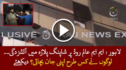 Lahore: Fire at shopping Mall at M.M. Alam Road