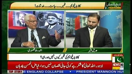 Tareekh-e-Pakistan Ahmed Raza Kasuri Kay Sath - 8th September 2018