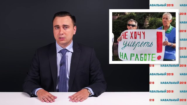 9 сентября. Митинги против пенсионного грабежа