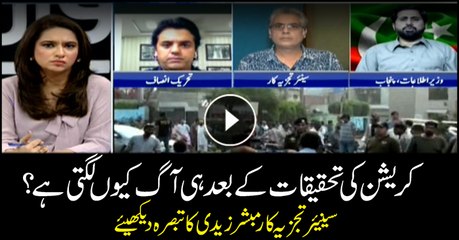 Mubashir Zaidi on why fires burn records in corruption cases
