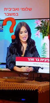 אביבית בר זוהר ושלומי נפרדו ומה עם אלי זרקה?