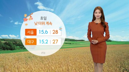 [날씨] 휴일 낮 더위 계속...큰 일교차 주의 / YTN