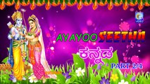 AYAYOO SEETHA {KANNADA} PART 2-4 NEW QVIDEOS