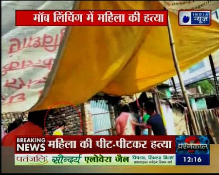 बिहार के सासाराम में मॉब लिंचिंग में महिला की हत्या कर दी गई