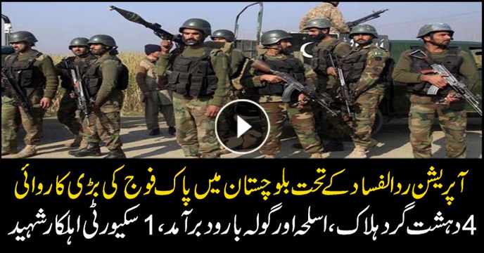 Operation Radd-ul-Fasaad: Four terrorists killed in Balochistan, Sepoy martyred