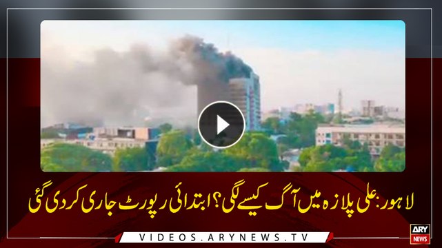 First investigative report of the fire at Lahore plaza on MM Alam road