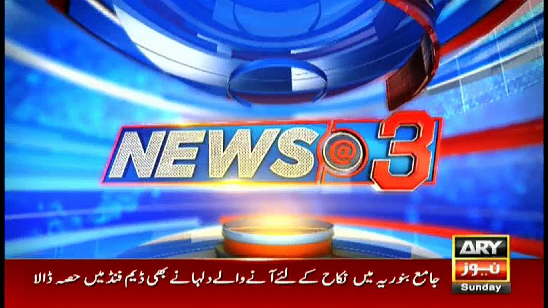 News @ 3 | ARY News | 9 SEPTEMBER 2018