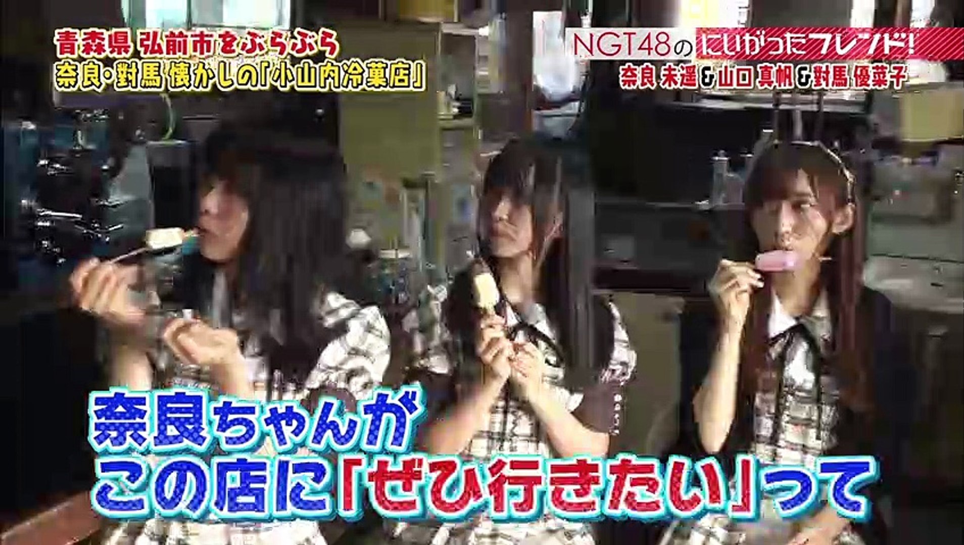 Ngt48のにいがったフレンド Ep96 動画 Dailymotion