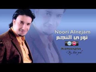 نوري النجم  يدبك زوري دبكات